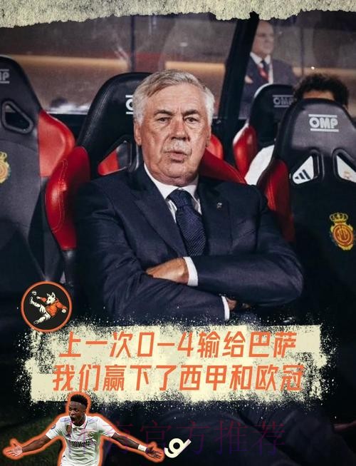 安帅:皇马联赛反超巴萨很困难 但我们会努力到最后